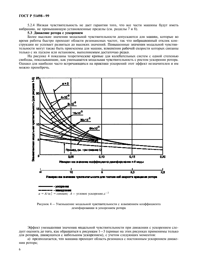 ГОСТ Р 51498-99,  10.