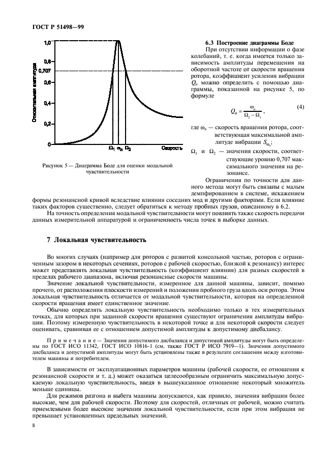 ГОСТ Р 51498-99,  12.