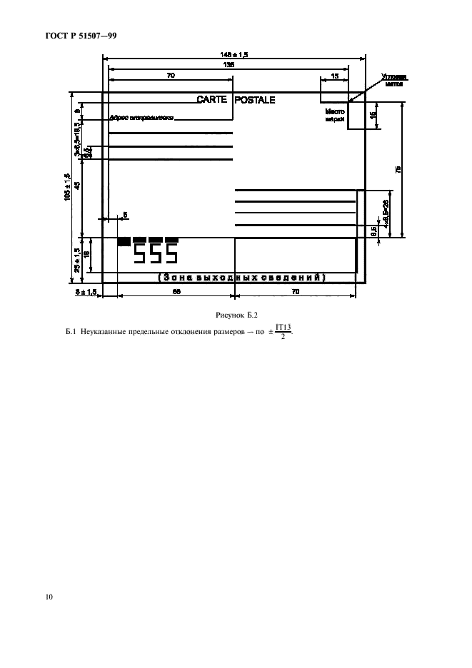 ГОСТ Р 51507-99,  12.