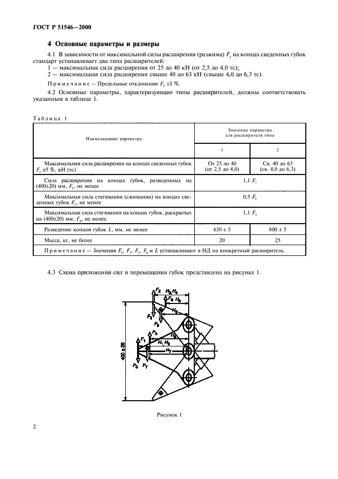 ГОСТ Р 51546-2000,  5.