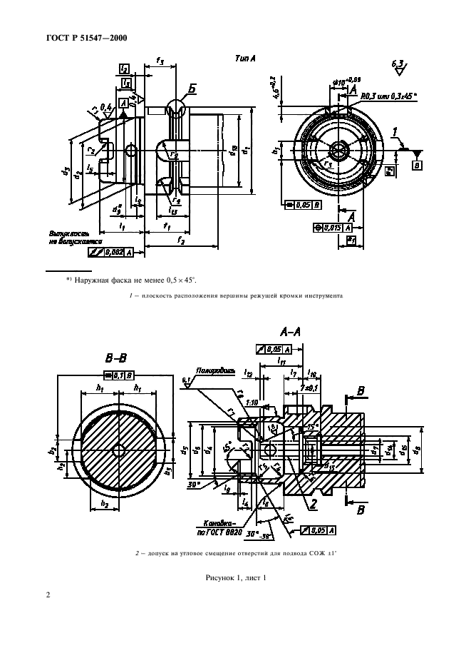 ГОСТ Р 51547-2000,  4.