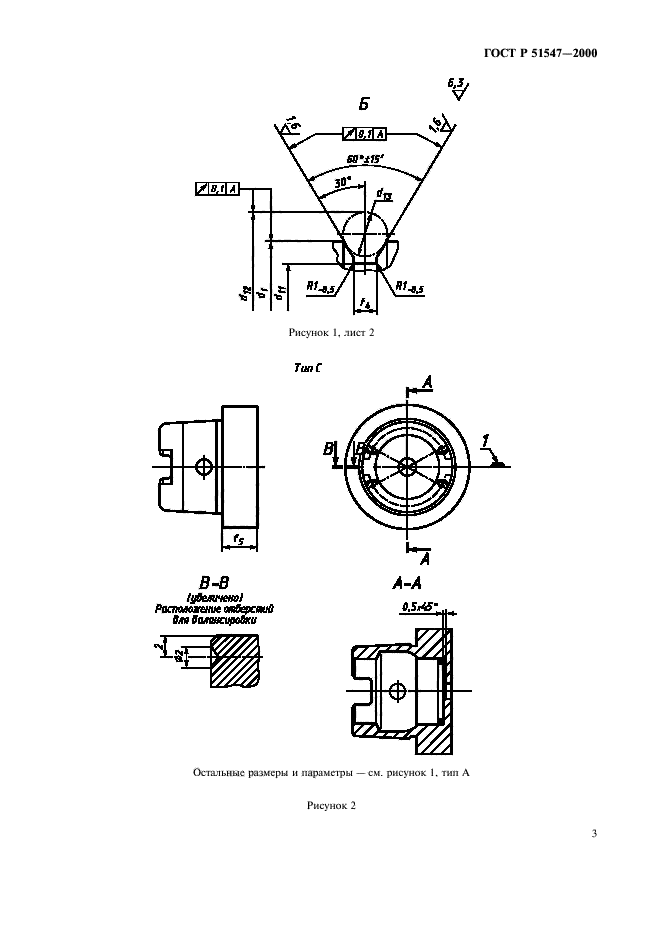 ГОСТ Р 51547-2000,  5.