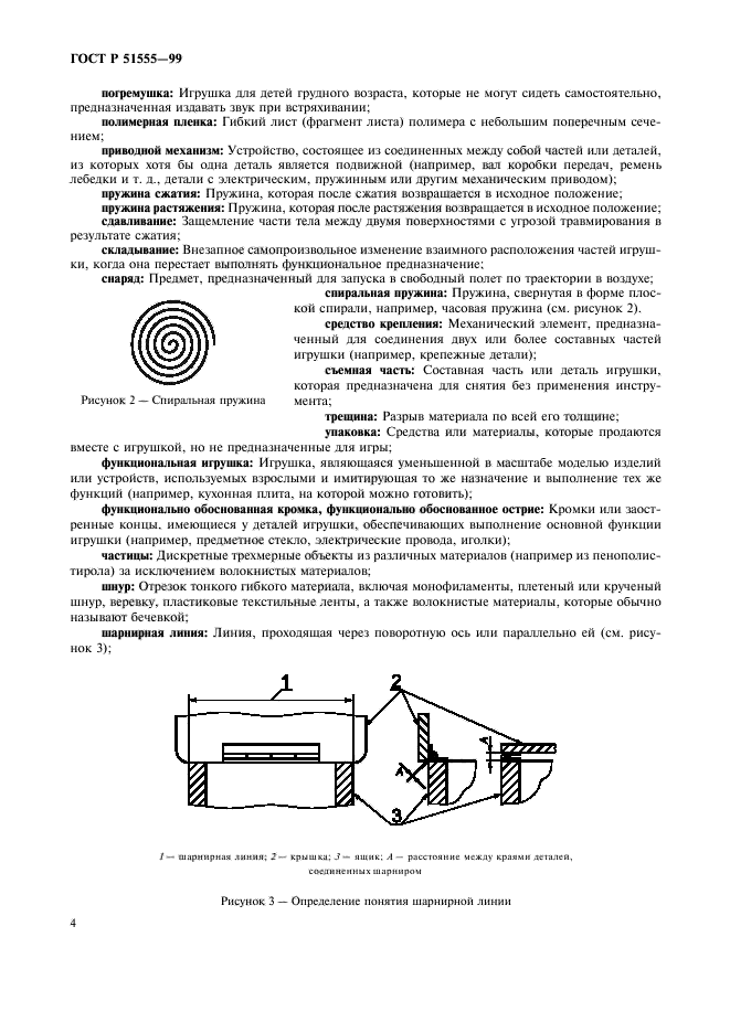 ГОСТ Р 51555-99,  12.