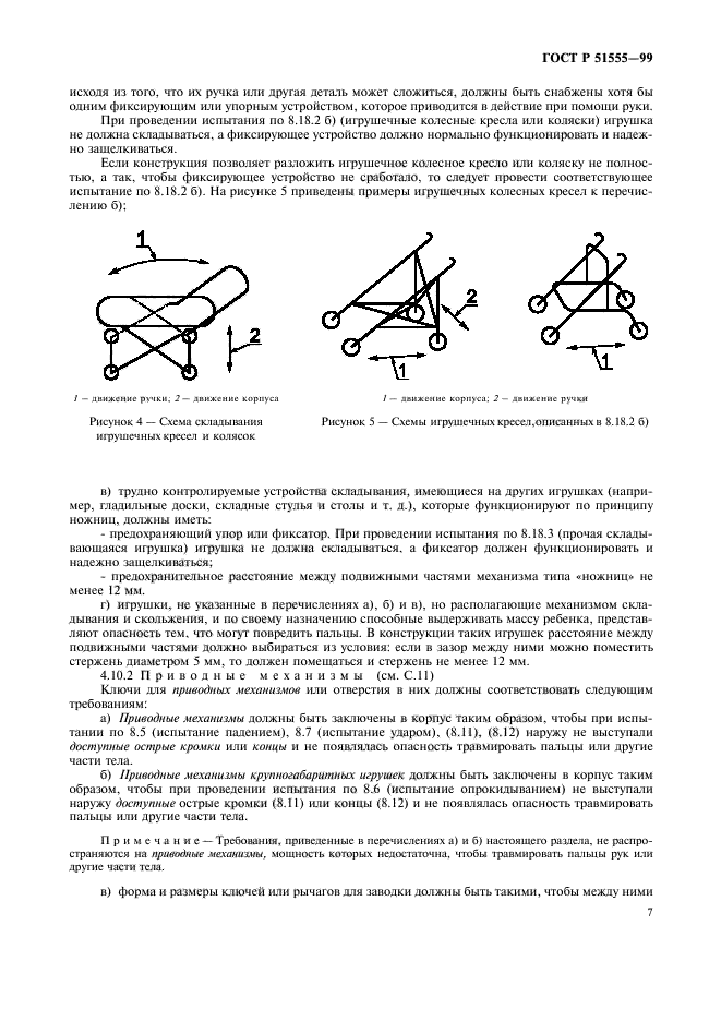 ГОСТ Р 51555-99,  15.