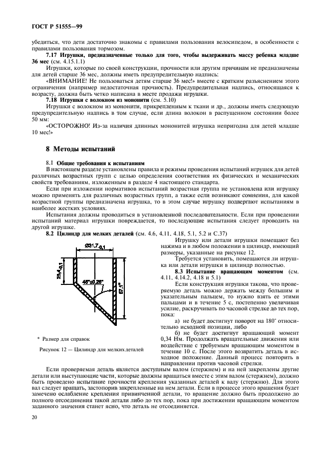 ГОСТ Р 51555-99,  28.