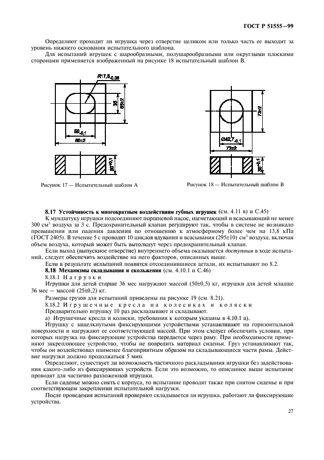 ГОСТ Р 51555-99,  35.