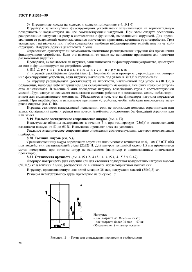 ГОСТ Р 51555-99,  36.