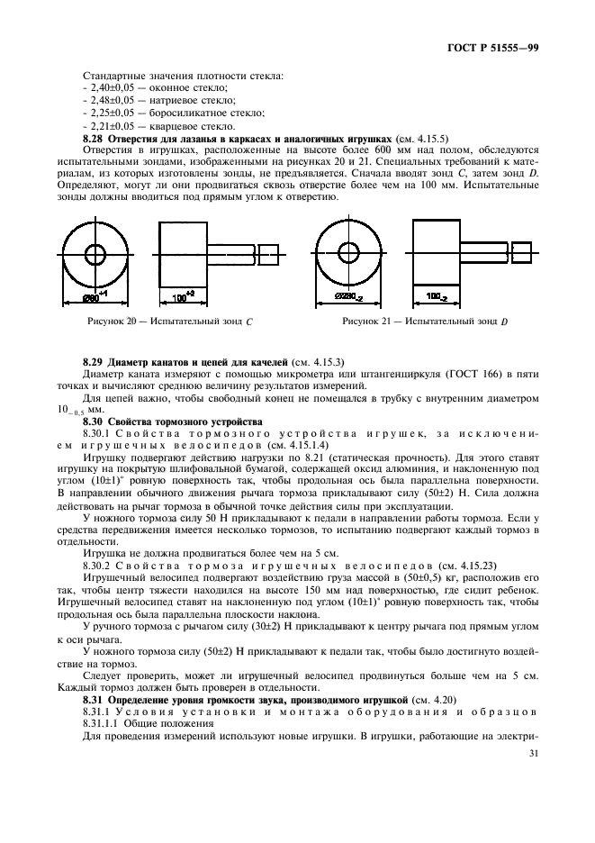 ГОСТ Р 51555-99,  39.