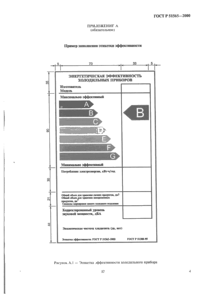 ГОСТ Р 51565-2000,  6.