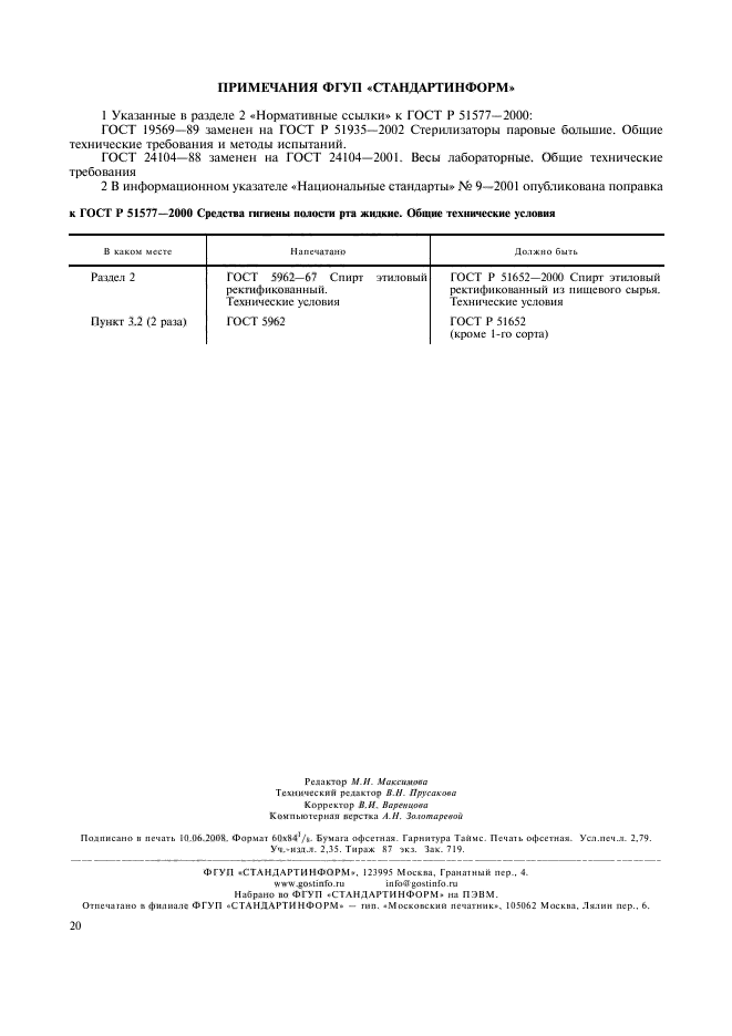 ГОСТ Р 51577-2000,  23.