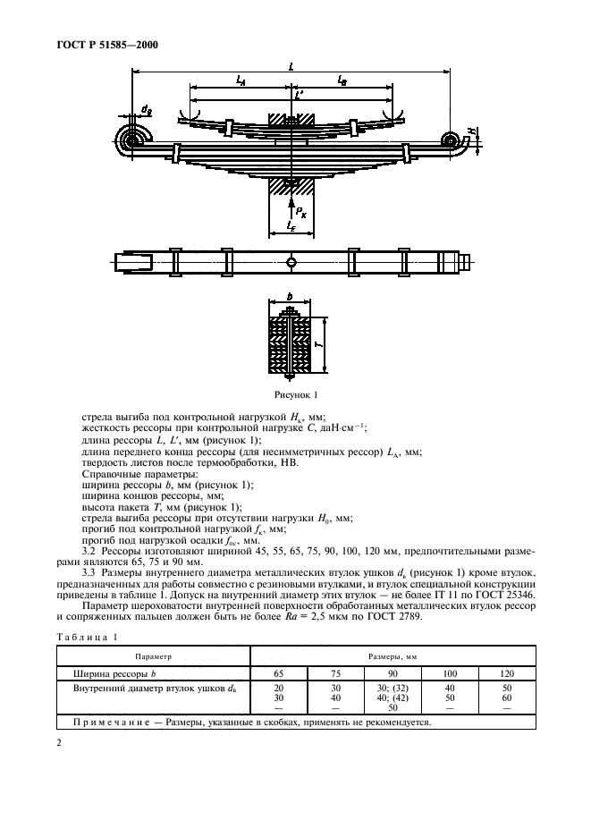 ГОСТ Р 51585-2000,  5.