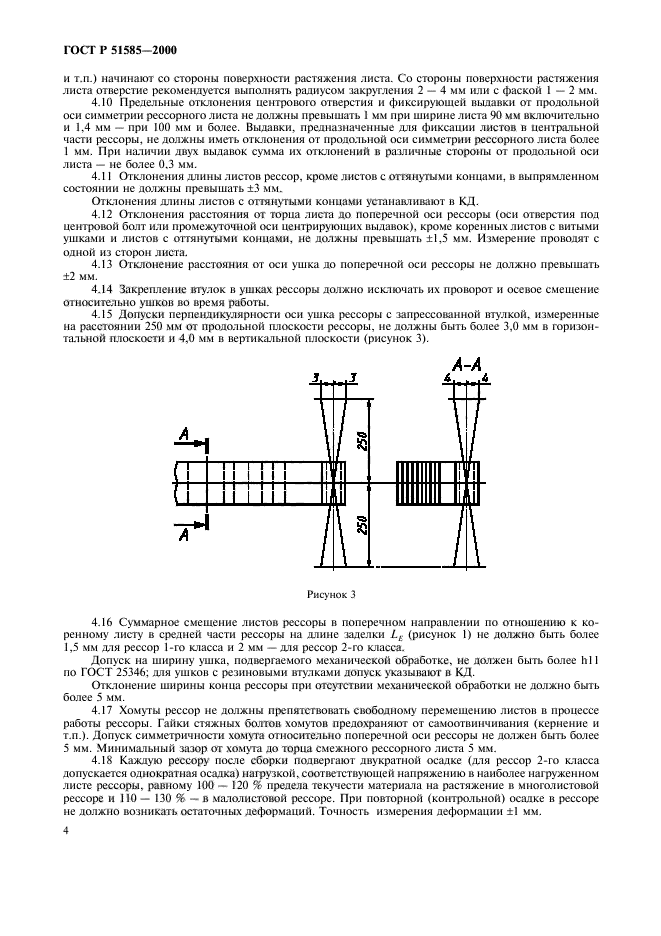 ГОСТ Р 51585-2000,  7.