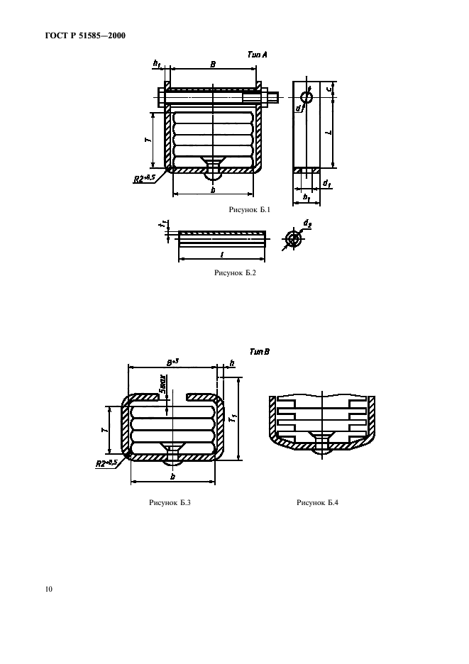 ГОСТ Р 51585-2000,  13.