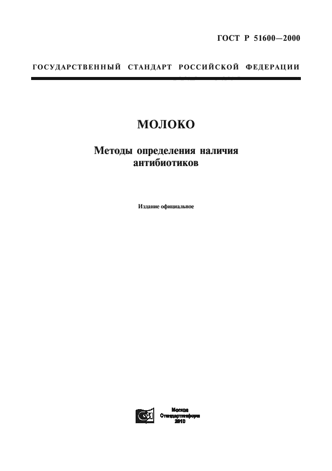 ГОСТ Р 51600-2000,  1.