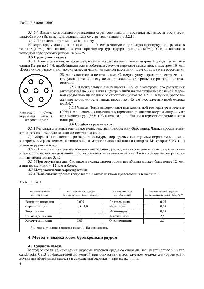 ГОСТ Р 51600-2000,  6.