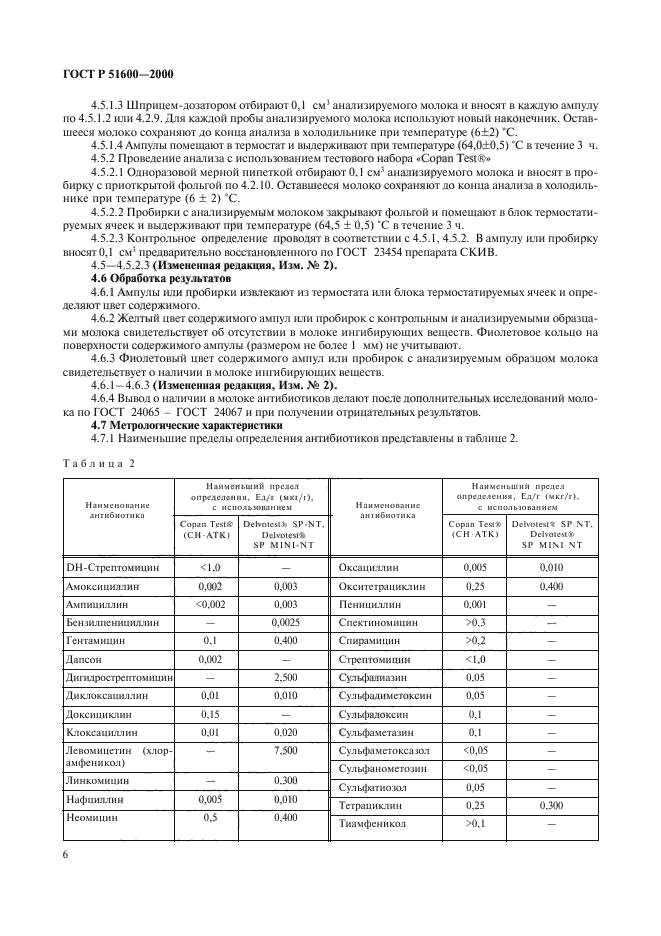 ГОСТ Р 51600-2000,  8.