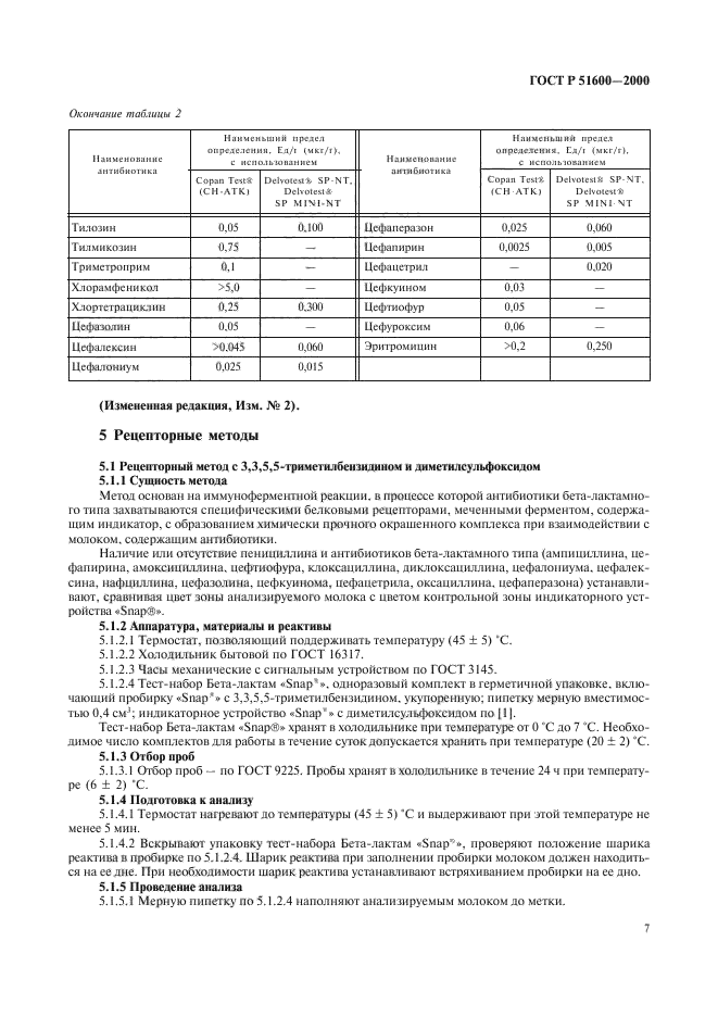 ГОСТ Р 51600-2000,  9.