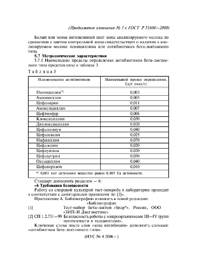 ГОСТ Р 51600-2000,  16.