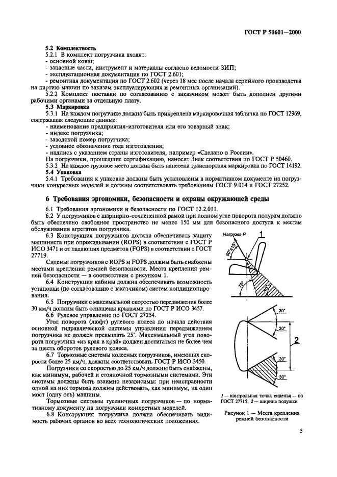 ГОСТ Р 51601-2000,  8.