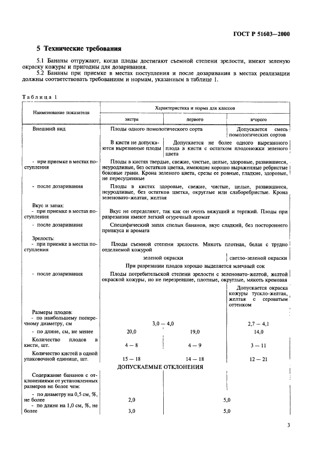 ГОСТ Р 51603-2000,  6.