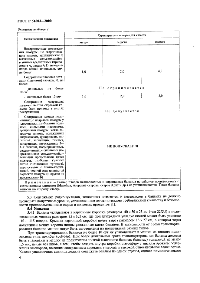 ГОСТ Р 51603-2000,  7.