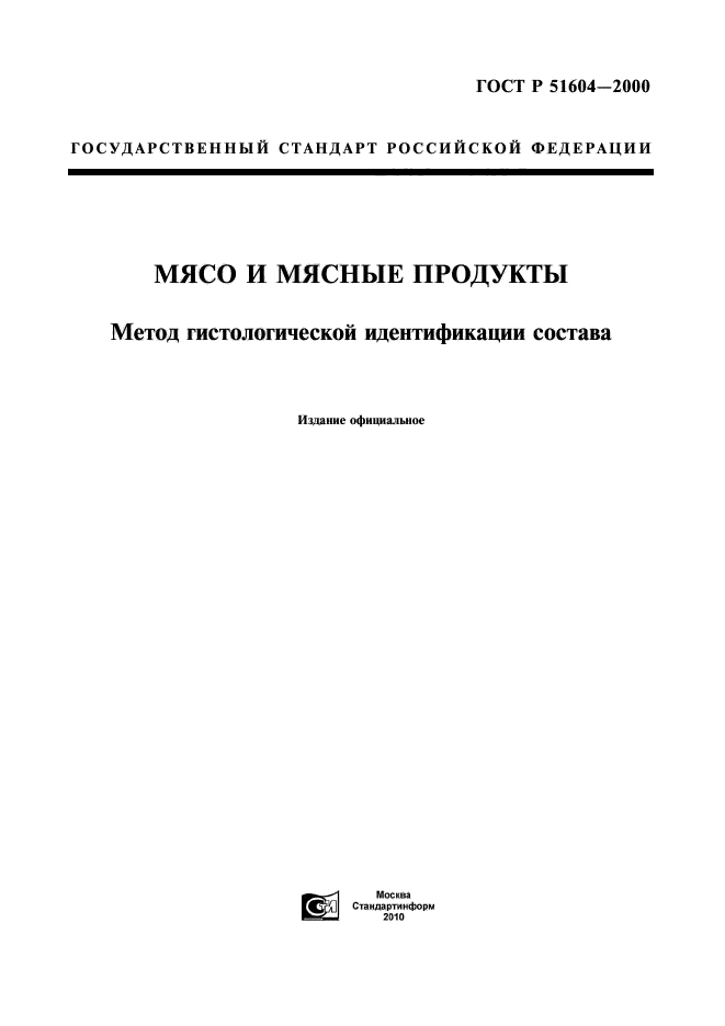 ГОСТ Р 51604-2000,  1.