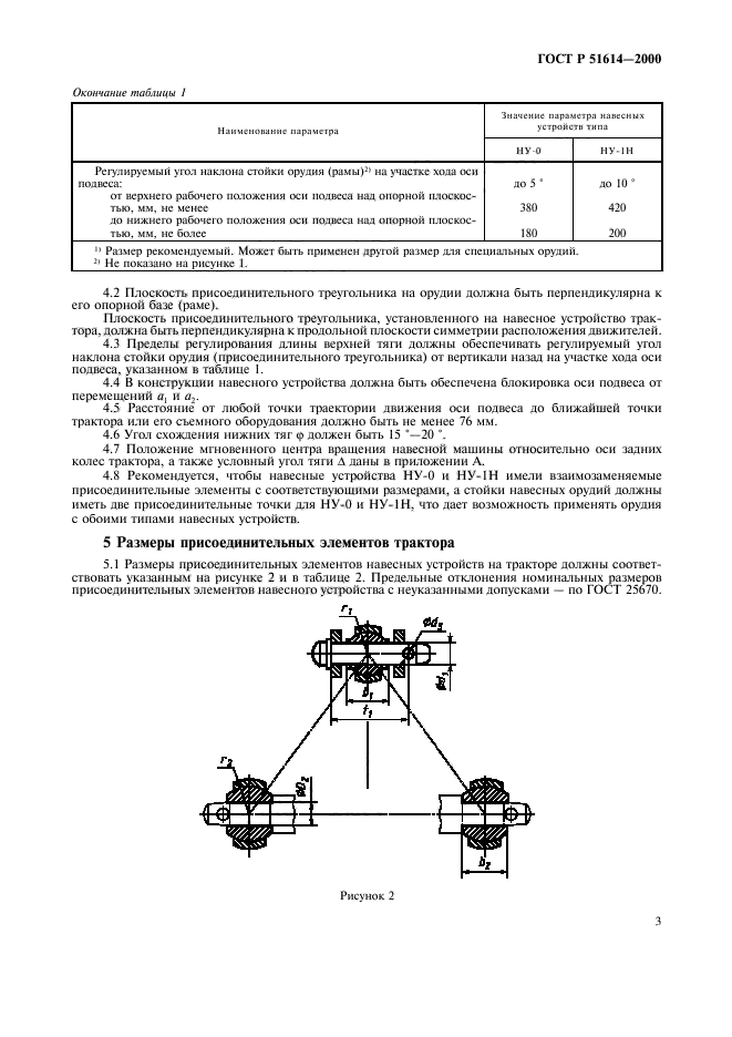 ГОСТ Р 51614-2000,  5.