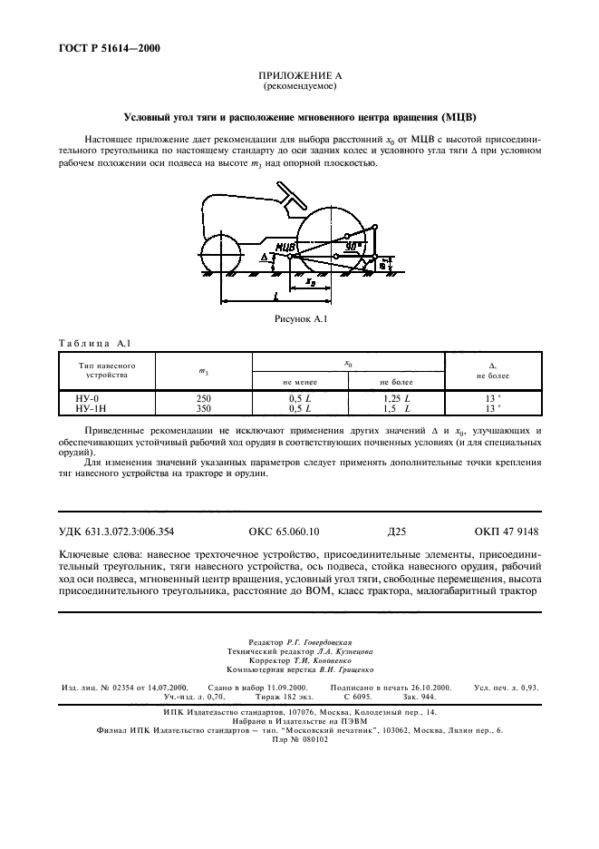 ГОСТ Р 51614-2000,  8.