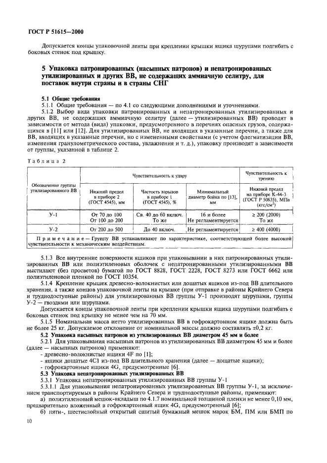 ГОСТ Р 51615-2000,  13.