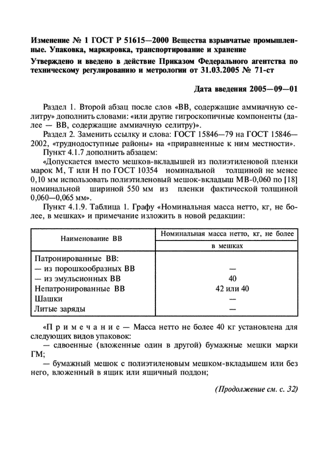 ГОСТ Р 51615-2000,  24.