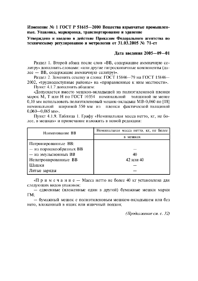 ГОСТ Р 51615-2000,  27.