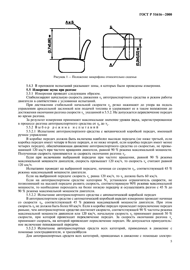 ГОСТ Р 51616-2000,  8.