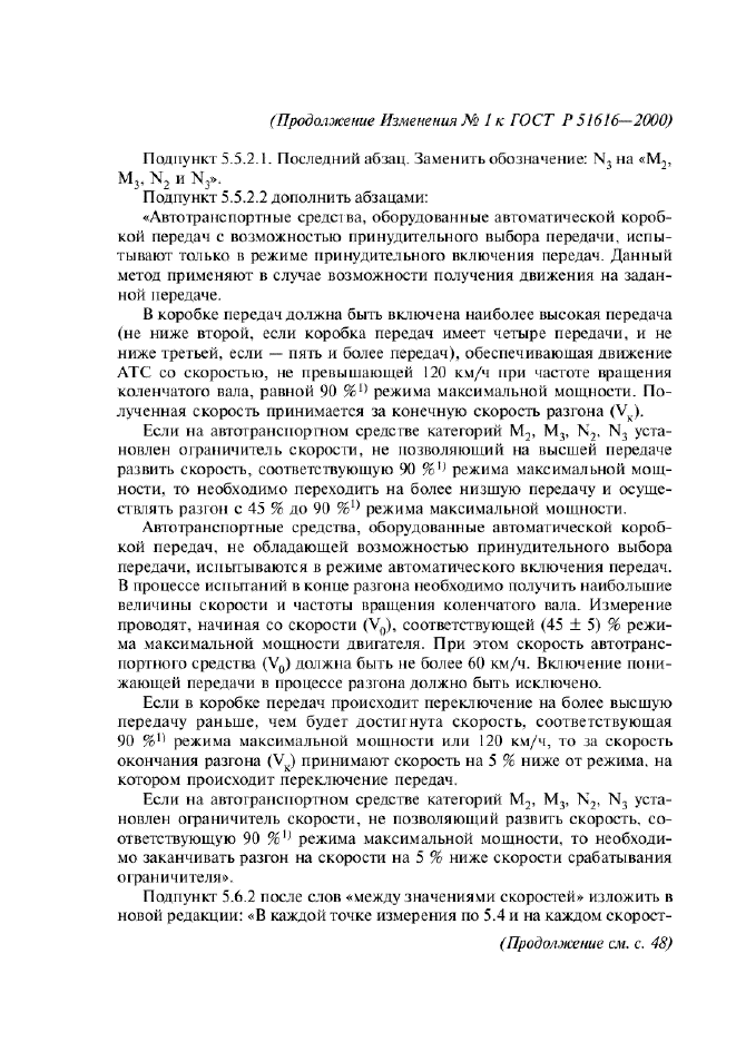 ГОСТ Р 51616-2000,  24.