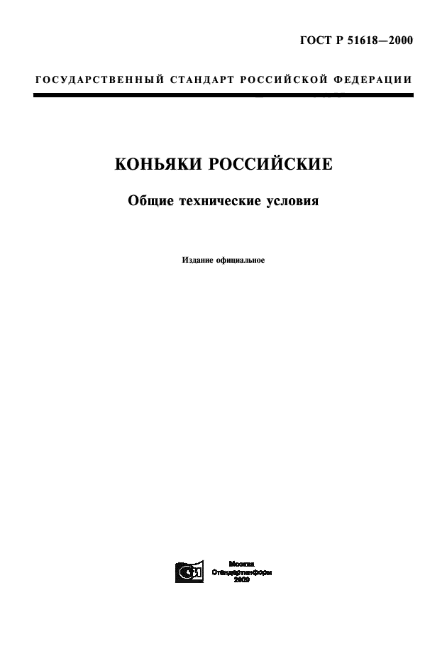 ГОСТ Р 51618-2000,  1.