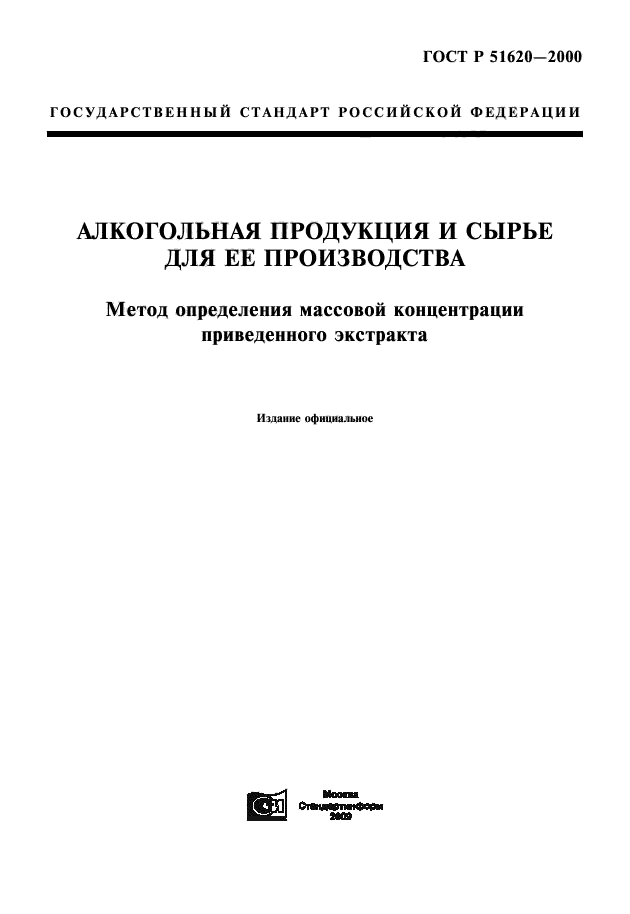 ГОСТ Р 51620-2000,  1.