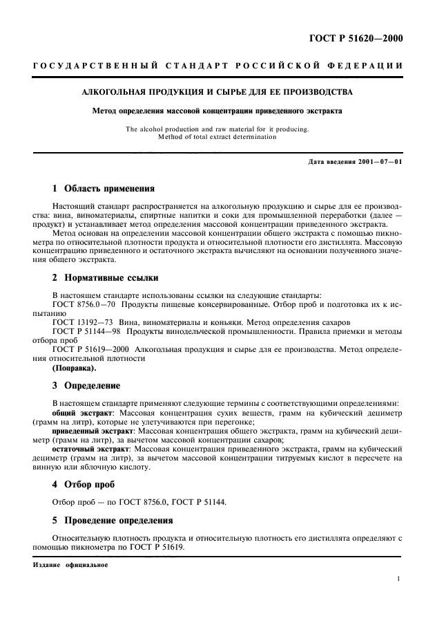 ГОСТ Р 51620-2000,  3.