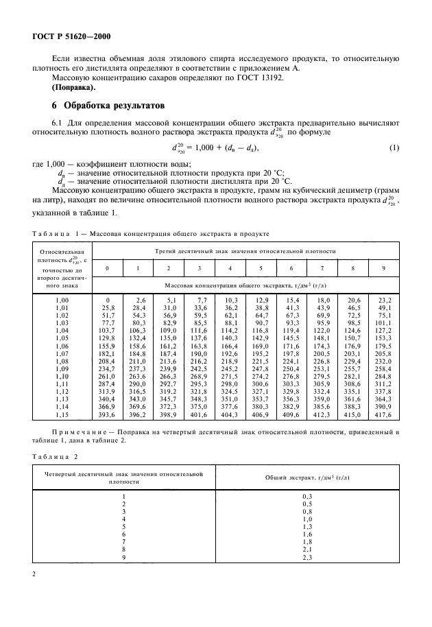 ГОСТ Р 51620-2000,  4.