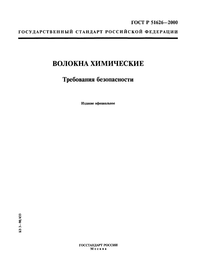 ГОСТ Р 51626-2000,  1.