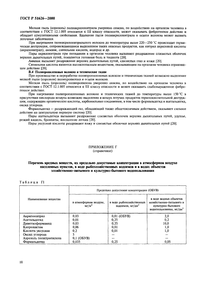 ГОСТ Р 51626-2000,  13.