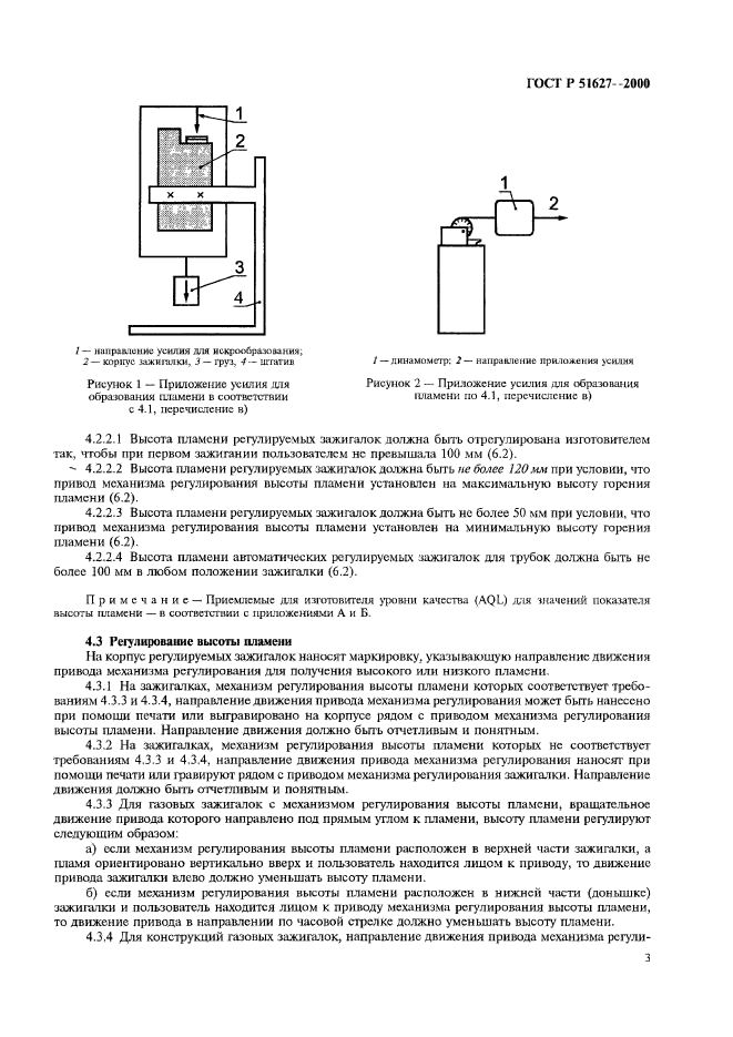 ГОСТ Р 51627-2000,  5.