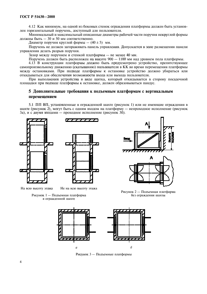 ГОСТ Р 51630-2000,  7.