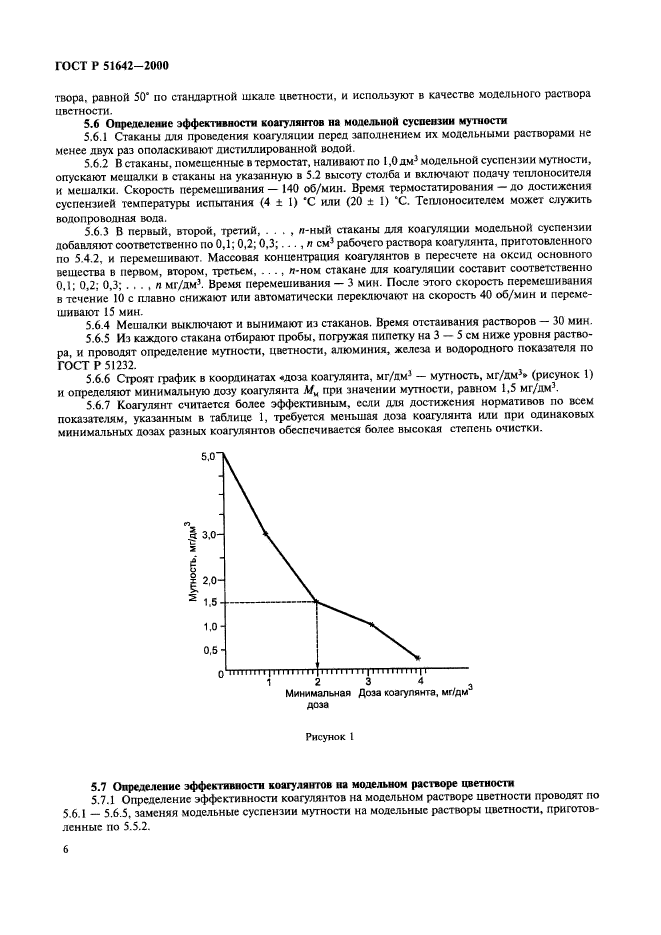 ГОСТ Р 51642-2000,  9.