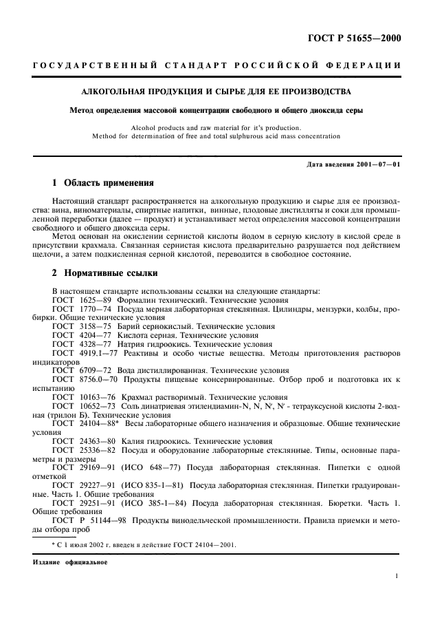 ГОСТ Р 51655-2000,  3.