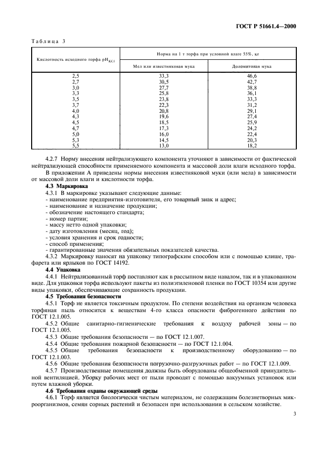   51661.4-2000,  6.