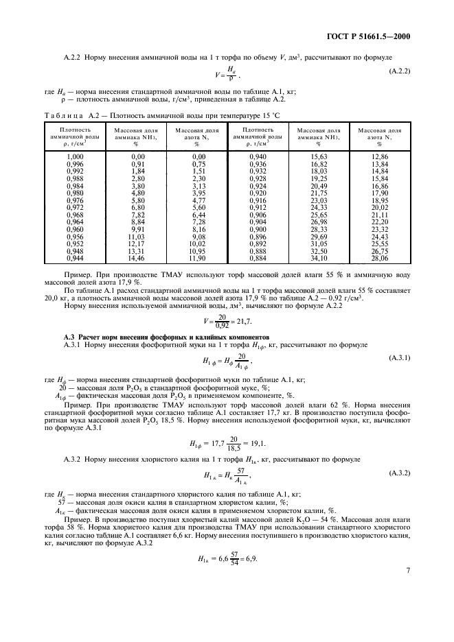 ГОСТ Р 51661.5-2000,  10.