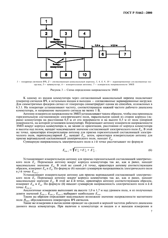 ГОСТ Р 51662-2000,  10.