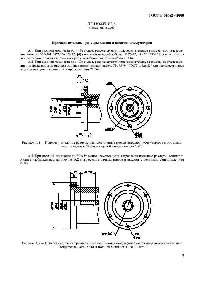 ГОСТ Р 51662-2000,  12.