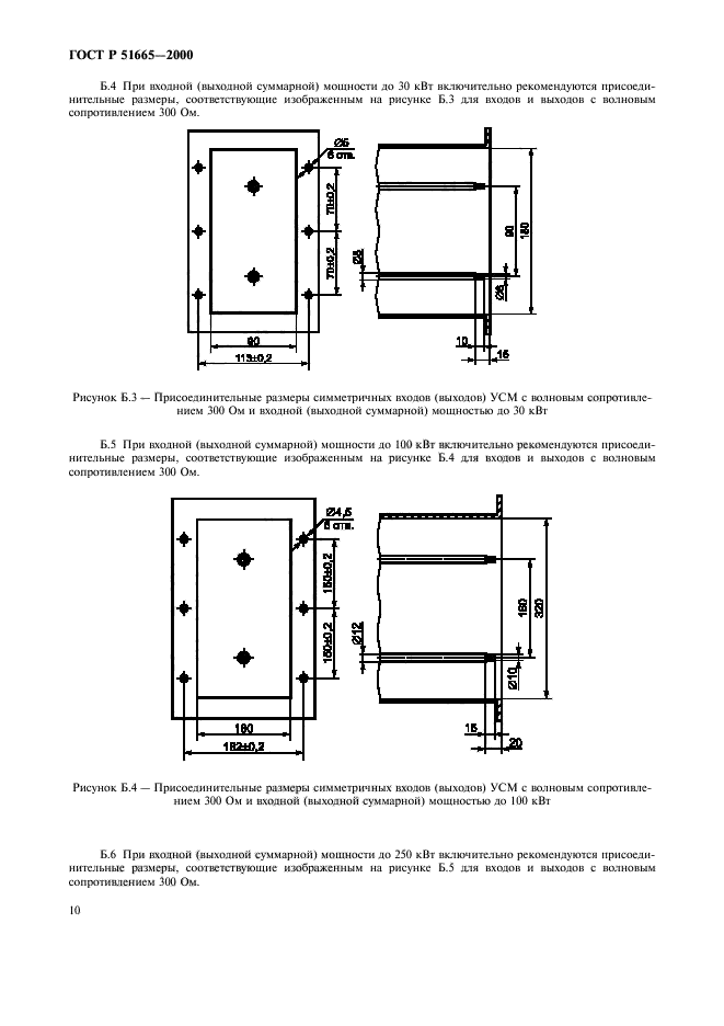 ГОСТ Р 51665-2000,  13.