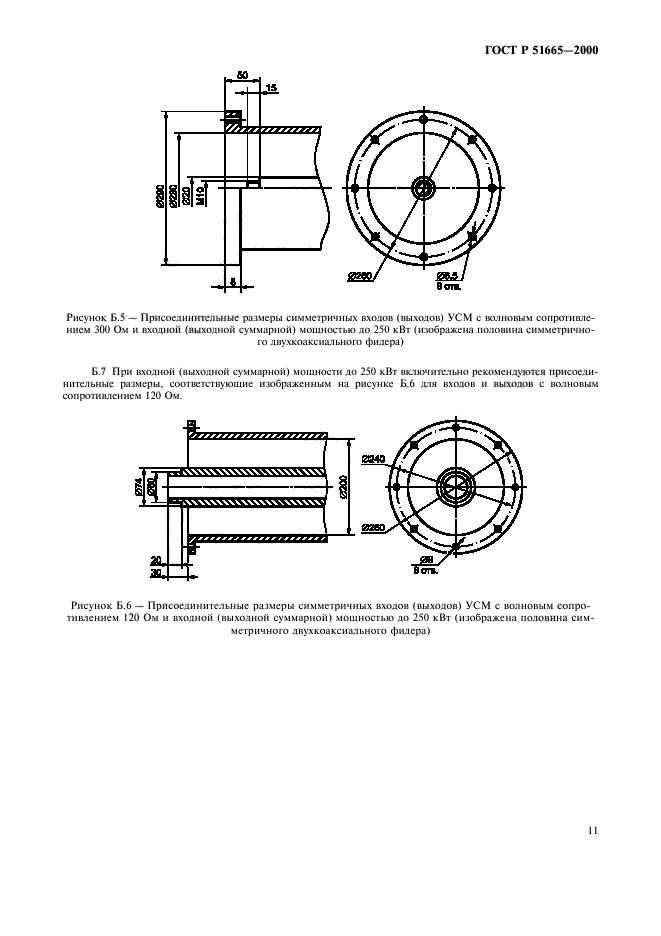 ГОСТ Р 51665-2000,  14.