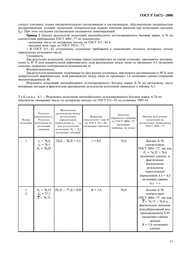 ГОСТ Р 51672-2000,  14.